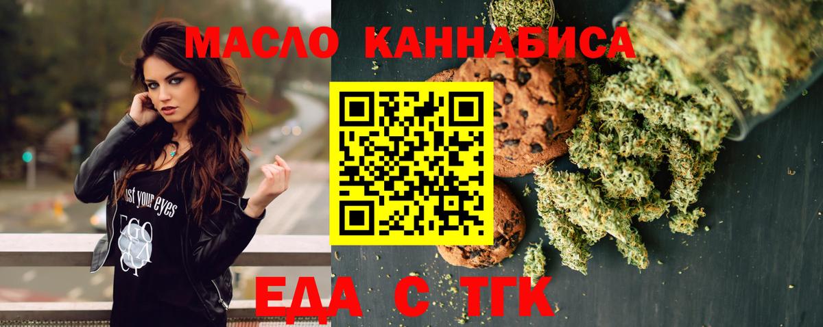 Еда ТГК марихуана  Вход с VPN  Бугуруслан 