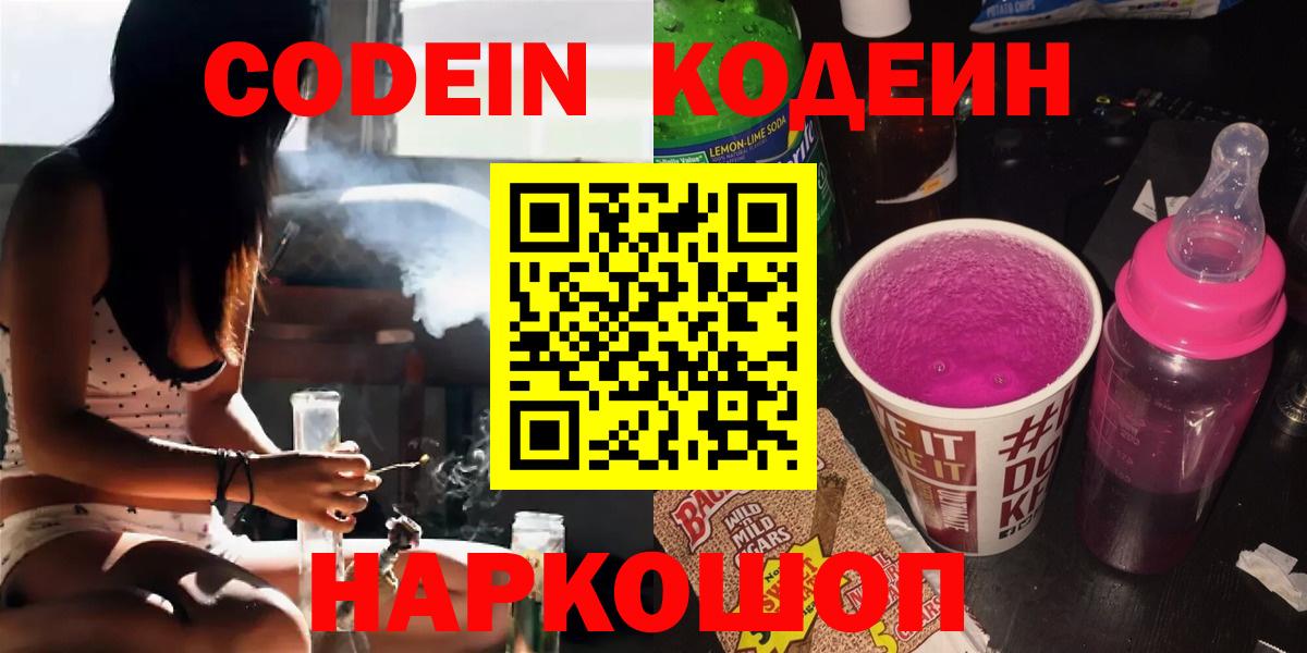 Кодеиновый сироп Lean Purple Drank  Вход с VPN  Бугуруслан 