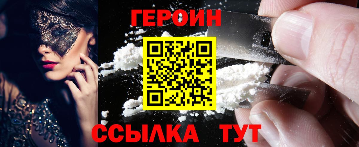 ГЕРОИН  Героин Heroin  Вход с VPN  Бугуруслан 